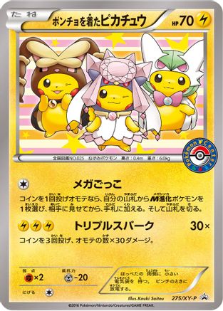 Poncho-wearing Pikachu - 275/XY-P [XY Promos] Normal - Promo