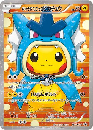 Pretend Gyarados Pikachu - 151/XY-P [XY Promos] Holofoil - Promo