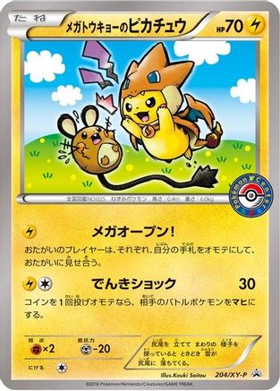 Mega Tokyo's Pikachu - 204/XY-P [XY Promos] Normal - Promo