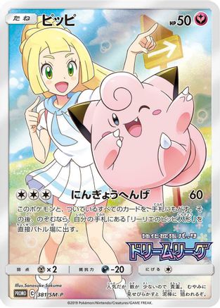 Clefairy - 381/SM-P (Dream League) [SM Promos] Holofoil - Promo