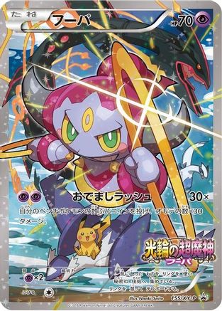 Hoopa - 155/XY-P (155) [XY Promos] Holofoil - Promo