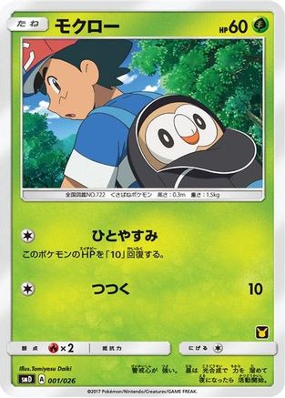 Rowlet (Ash vs Team Rocket Deck Kit) [Ash vs Team Rocket Deck Kit JP Exclusive] Normal - Promo