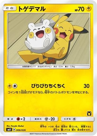 Togedemaru (Ash vs Team Rocket Deck Kit) [Ash vs Team Rocket Deck Kit JP Exclusive] Normal - Promo