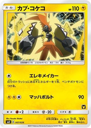 Tapu Koko (Ash vs Team Rocket Deck Kit) [Ash vs Team Rocket Deck Kit JP Exclusive] Normal - Promo