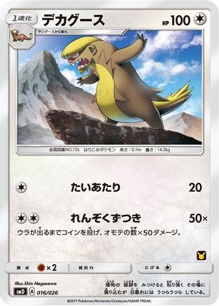 Gumshoos (Ash vs Team Rocket Deck Kit) [Ash vs Team Rocket Deck Kit JP Exclusive] Normal - Promo
