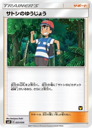 Ash's Friendship (Ash vs Team Rocket Deck Kit) [Ash vs Team Rocket Deck Kit JP Exclusive] Normal - Promo