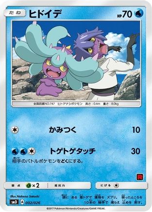 Mareanie (Ash vs Team Rocket Deck Kit) [Ash vs Team Rocket Deck Kit JP Exclusive] Normal - Promo
