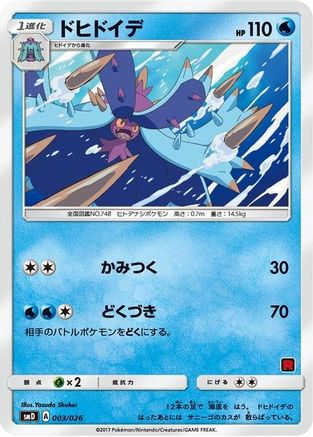 Toxapex (Ash vs Team Rocket Deck Kit) [Ash vs Team Rocket Deck Kit JP Exclusive] Normal - Promo