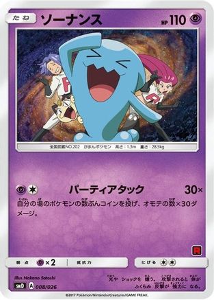 Wobbuffet (Ash vs Team Rocket Deck Kit) [Ash vs Team Rocket Deck Kit JP Exclusive] Normal - Promo
