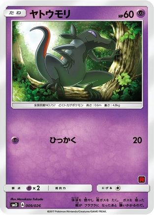 Salandit (Ash vs Team Rocket Deck Kit) [Ash vs Team Rocket Deck Kit JP Exclusive] Normal - Promo