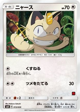Meowth (Ash vs Team Rocket Deck Kit) [Ash vs Team Rocket Deck Kit JP Exclusive] Normal - Promo