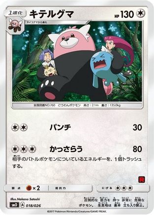 Bewear (Ash vs Team Rocket Deck Kit) [Ash vs Team Rocket Deck Kit JP Exclusive] Normal - Promo