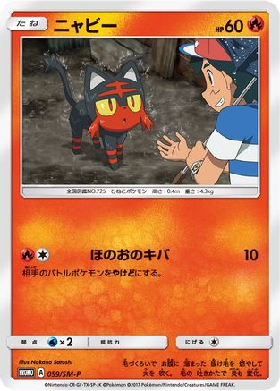 Litten - 059/SM-P (Ash vs Team Rocket Deck Kit) [Ash vs Team Rocket Deck Kit JP Exclusive] Normal - Promo