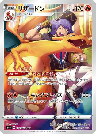 Charizard - 187/184 (187/184) - S8b VMAX Climax Holofoil