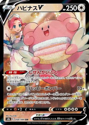 Blissey V - 254/184 (254/184) - S8b VMAX Climax Holofoil