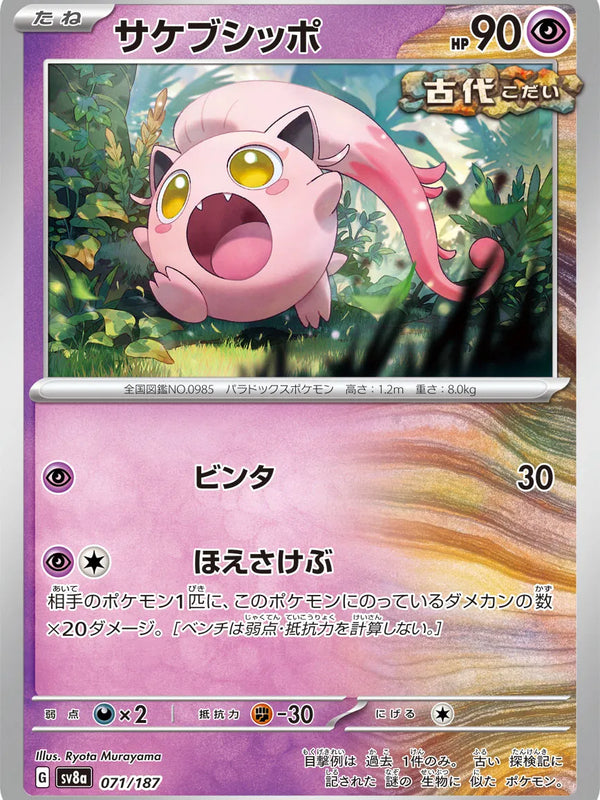 Scream Tail (JP) 071/187 Masterball