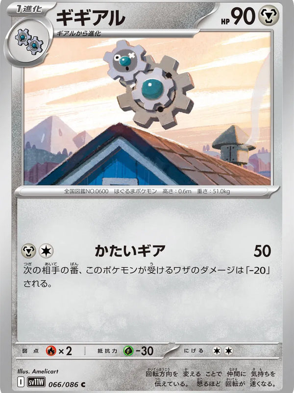 Klang (Poke Ball Pattern) JP 066/086