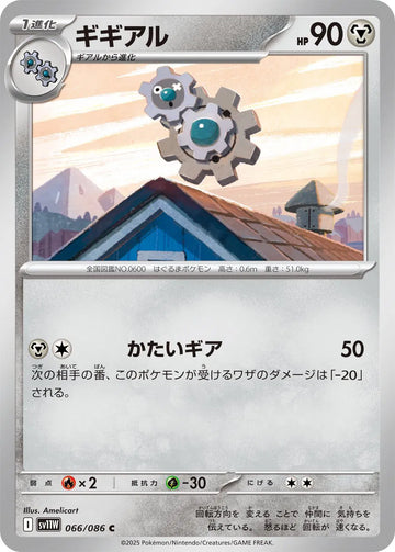 Klang (Poke Ball Pattern) JP 066/086